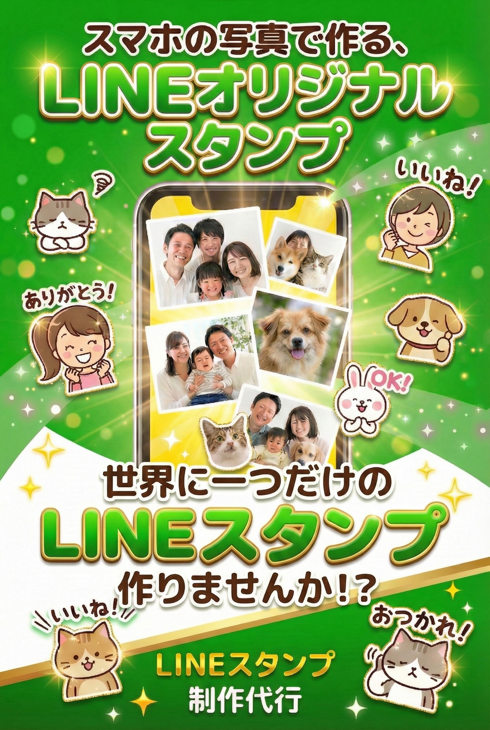 スタンプ制作イメージ